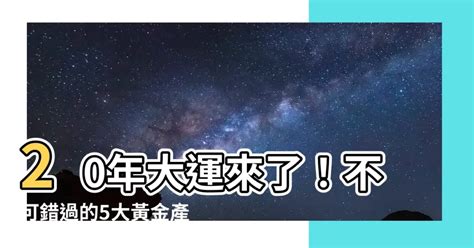 未來20年大運